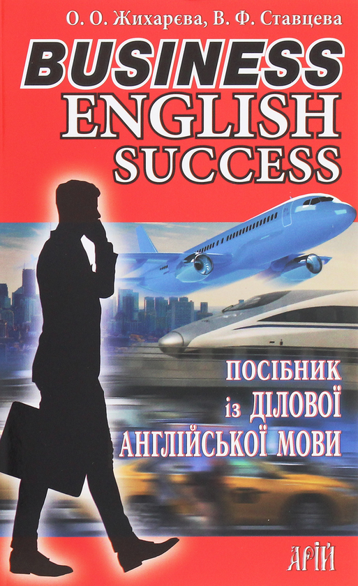 Книга Business English Success. Посібник із ділової...