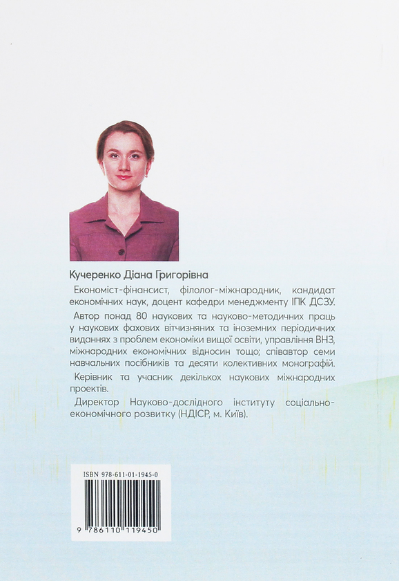 Паперова книга «Менеджмент. Курс лекцій», автор Діана Кучеренко - фото №1