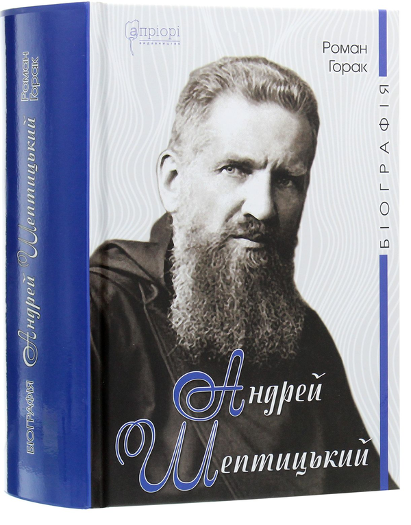 Бумажная книга «Видатні українці. Біографії (комплект із 2 книг)», автор Роман Горак - фото №1