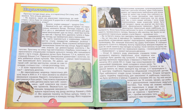 Бумажная книга «Дивовижні історії про звичайні речі» - фото №1
