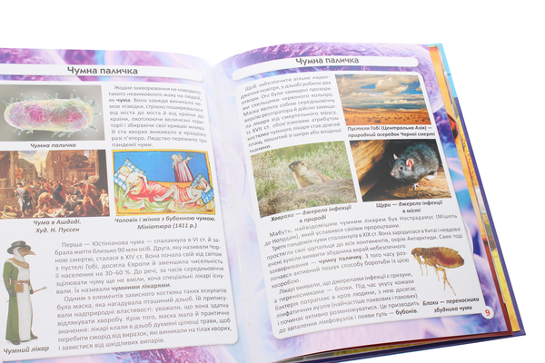 Паперова книга «Світ навколо нас. Бактерії», автор Аліна Котка - фото №1