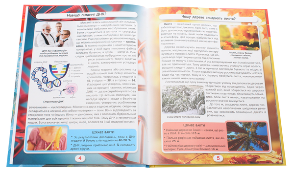Бумажная книга «Світ навколо нас. Як? Навіщо? Чому? Цікаві факти про світ і людину», автор Валентин Лысов - фото №1