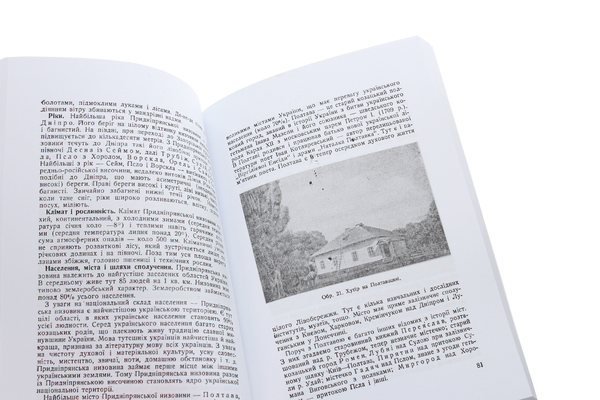 Бумажная книга «Наша батьківщина», автор Иван Тесля - фото №1