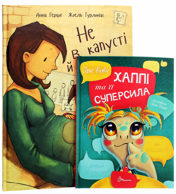 Книга Не в капусті й не лелека. Хаппі та її суперсила...