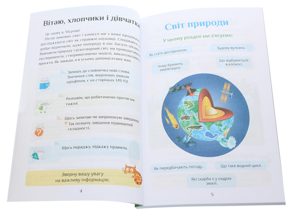 Бумажная книга «Я досліджую світ. 3 клас. Підручник. У 2 частинах. Частина 2», авторов Елена Хомич, Владимир Пономаренко, Татьяна Воронцова - фото №1
