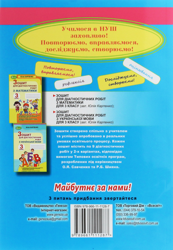 [object Object] «Перлинка. Додаток до підручника "Українська мова та читання". 3 клас», автор Вера Науменко - фото №2 - миниатюра