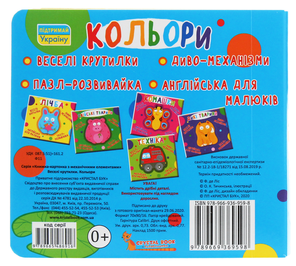Паперова книга «Книга-картонка. Веселі крутилки. Кольори » - фото №1
