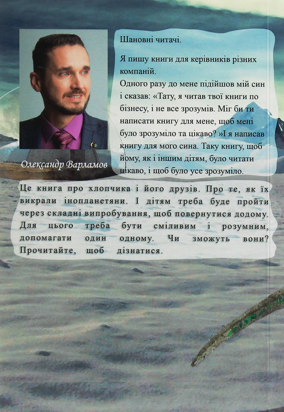 Паперова книга «Космічні пригоди Стаса і його друзів», автор Олександр Варламов - фото №1