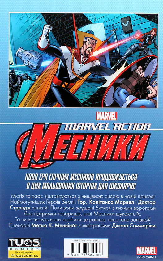 Паперова книга «Marvel Action Месники. Рубін вибуття», автор Меттью К. Меннінг - фото №1
