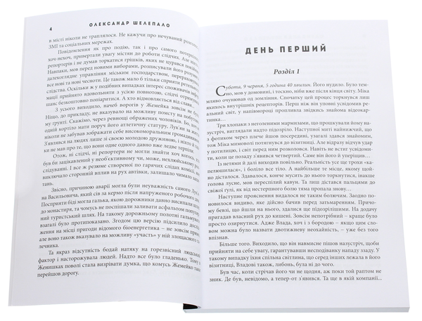 Бумажная книга «Великий шантаж», автор Александр Шелепало - фото №1