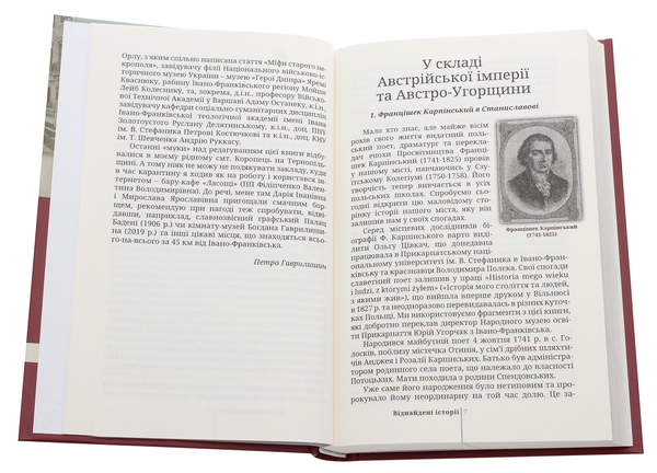 Бумажная книга «Станиславів. Віднайдені історії», автор Петр Гаврилишин - фото №1
