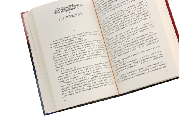 Паперова книга «Голоси з-над вод Генісарета», автор Роман Іваничук - фото №1