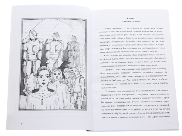 Паперова книга «Космічні пригоди Стаса і його друзів», автор Олександр Варламов - фото №1