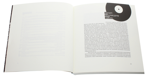 Паперова книга «Літературно-джазові імпровізації. Інтермедіальні студії» - фото №1