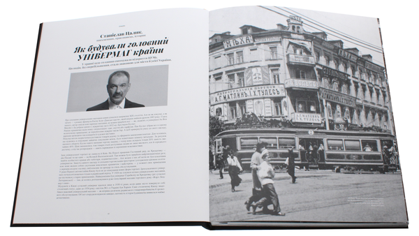 Бумажная книга «80 років ЦУМу. Спеціальне видання» - фото №1