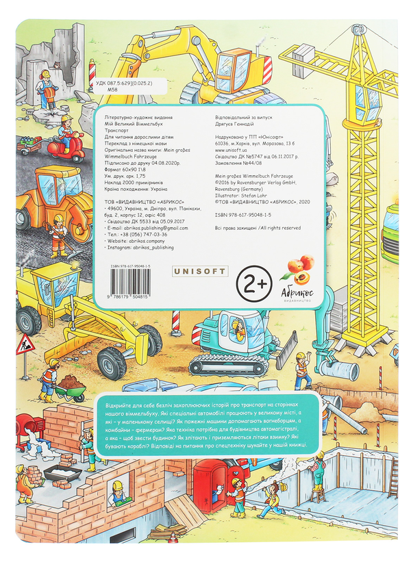Паперова книга «Мій великий Віммельбух (комплект із 4 книг)» - фото №1