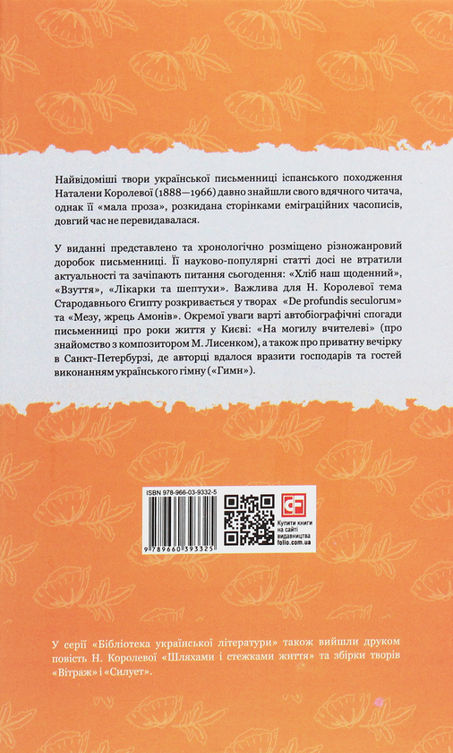 Бумажная книга «Бібліотека української літератури (комплект із 8 книг)», авторов Наталена Королева, Владимир Винниченко, Михаил Ивченко - фото №1