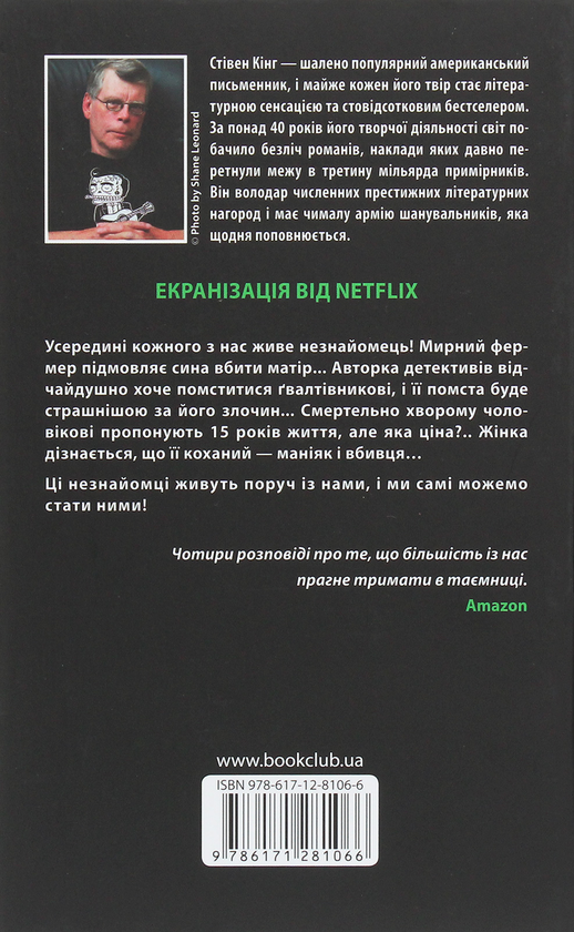 Бумажная книга «Повна темрява. Без зірок», автор Стивен Кинг - фото №1