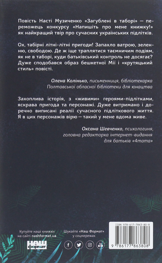 Бумажная книга «Комплект книжок дитячої редакції видавництва "Наш Формат" (комплект із 7 книг)», авторов Сергей Пантюк, Олег Чаклун, Александра Дорожовец, Мия Марченко, Сергей Куцан, Настя Музыченко, Сергей Свириденко - фото №1