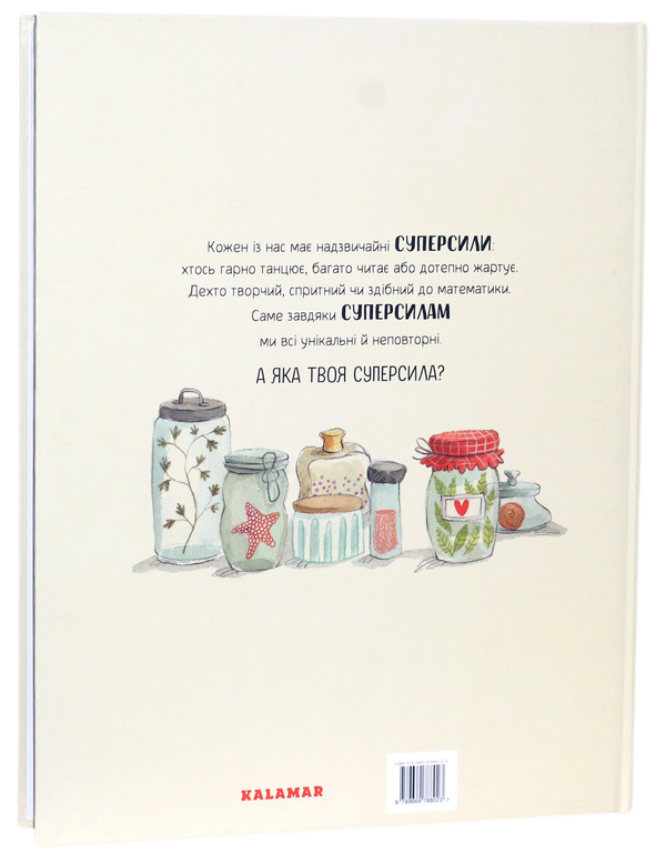 Бумажная книга «Велика книжка СуперСил», автор Сусанна Исерн - фото №1