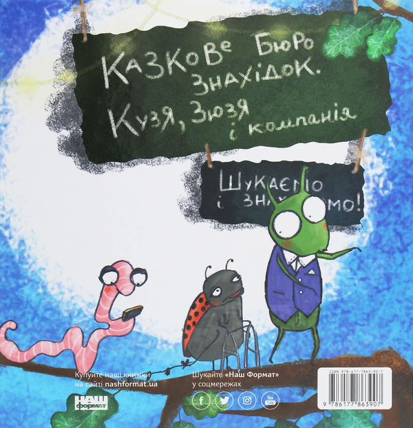 Бумажная книга «Кузя, Зюзя і компанія», автор Всеволод Нестайко - фото №1