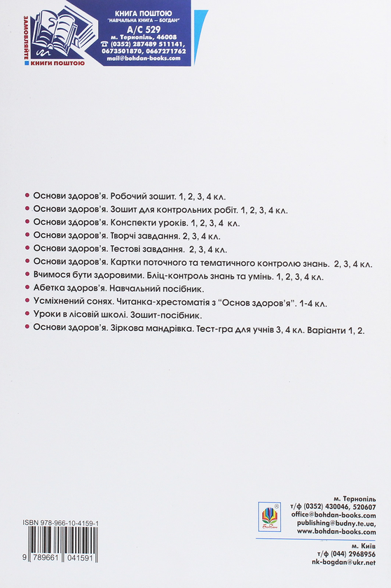 [object Object] «Основи здоров’я. Конспекти уроків. 4 клас», авторов Наталия Шост, Оксана Кикинежди, Ирина Шульга - фото №2 - миниатюра