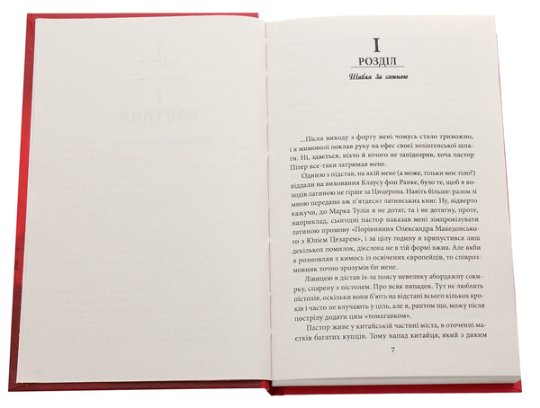 Паперова книга «Посол Царя царів. Наввипередки з часом», автор Орест Сандомирський - фото №1