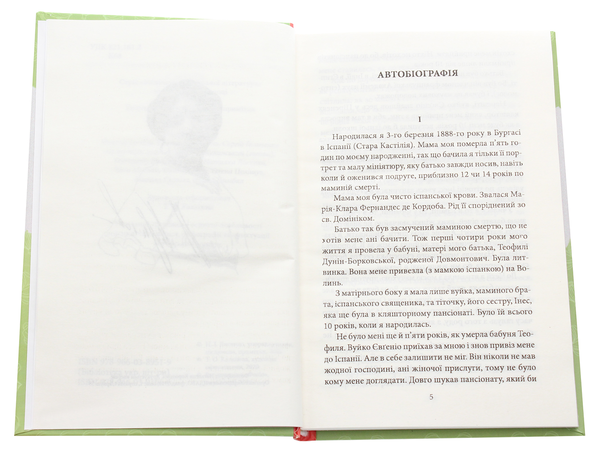 Бумажная книга «Вітраж», автор Наталена Королева - фото №1