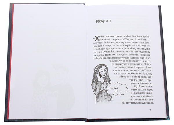 Паперова книга «Загублені в таборі», автор Настя Музиченко - фото №1