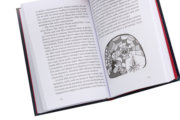 Паперова книга «Загублені в таборі», автор Настя Музиченко - фото №1