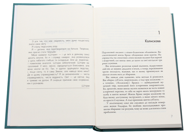 [object Object] «Шторм. Вигин коси. Книга 2», автор Ніл Шустерман - фото №4 - мініатюра