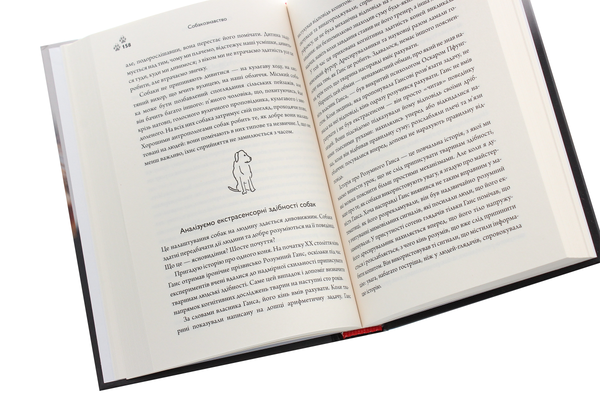 Паперова книга «Собакознавство. Що собаки знають, бачать і відчувають нюхом», автор Олександра Горовіц - фото №1