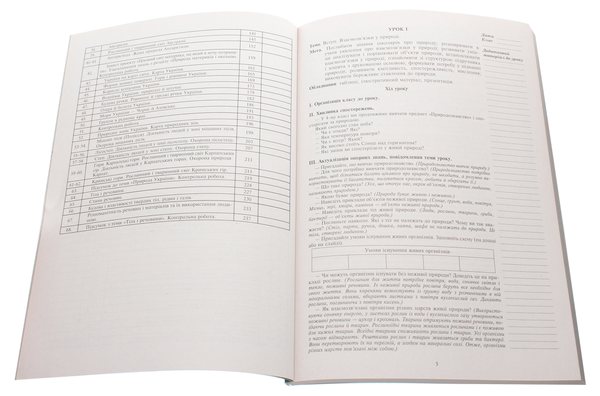 Книга «Природознавство. Конспекти Уроків. 4 Клас» – Наталья Будная.