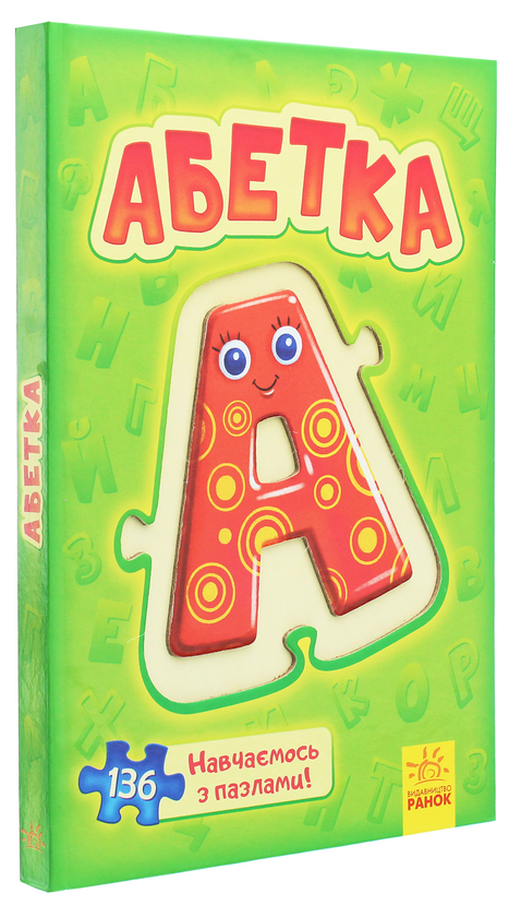 Паперова книга «Велика книга пазлів. Абетка» - фото №1