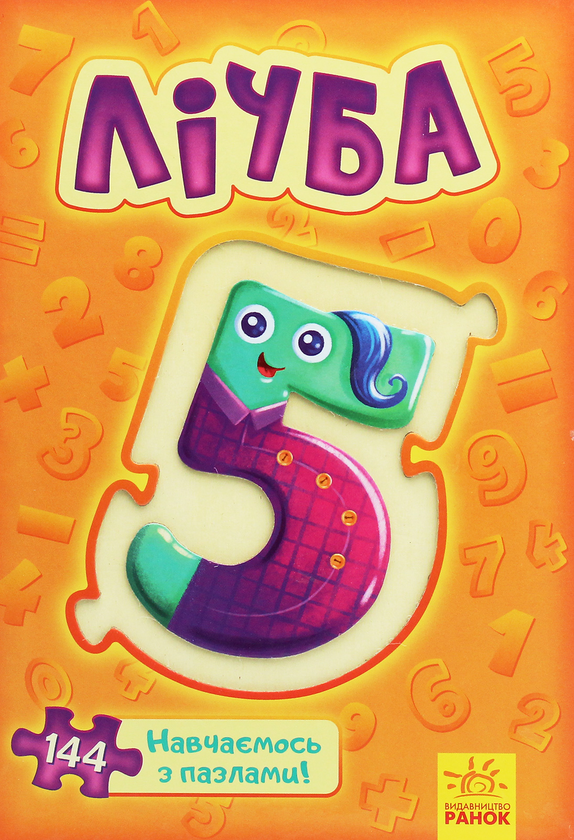 Паперова книга «Велика книга пазлів. Лічба» - фото №1