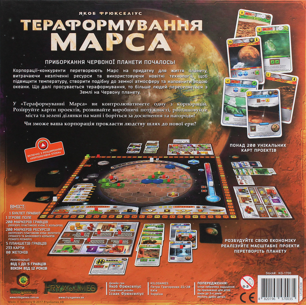  «Настольная игра Kilogames Тераформування Марса (4820196570035)», бренда Kilogames - фото №1