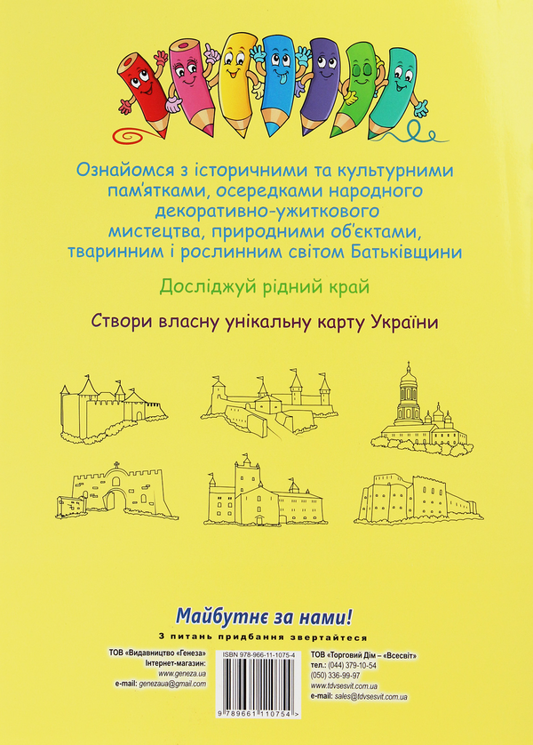 Бумажная книга «Моя карта України. Розкладна карта-розмальовка для навчання і творчості» - фото №1