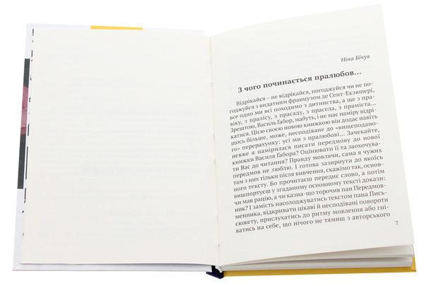 Бумажная книга «Чи ви любите?.. Подихи», автор Василий Габор - фото №1
