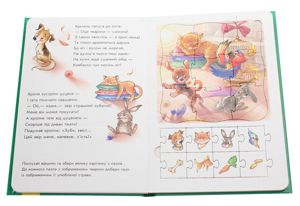Паперова книга «Велика книга пазлів. Звірята» - фото №1