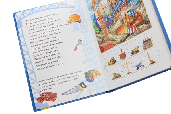 Бумажная книга «Велика книга пазлів. Машини» - фото №1