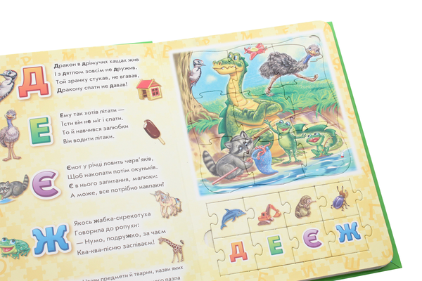 Паперова книга «Велика книга пазлів. Абетка» - фото №1