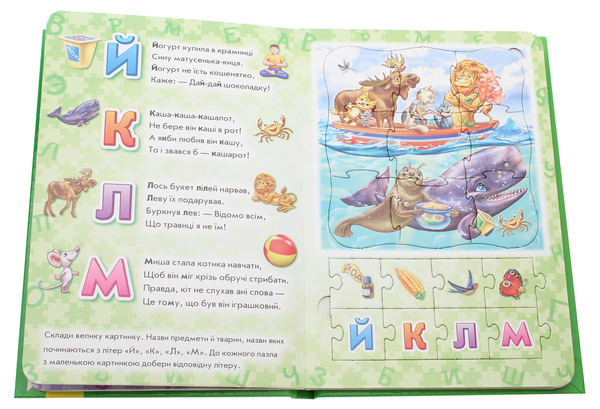 Паперова книга «Велика книга пазлів. Абетка» - фото №1
