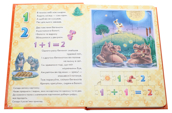 Паперова книга «Велика книга пазлів. Лічба» - фото №1