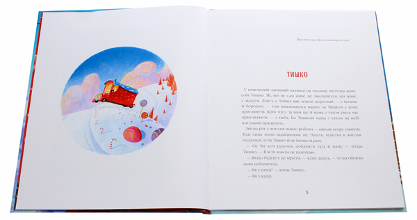 Бумажная книга «Різдвяна крамничка тітоньки Мальви», автор Сашко Дерманский - фото №1