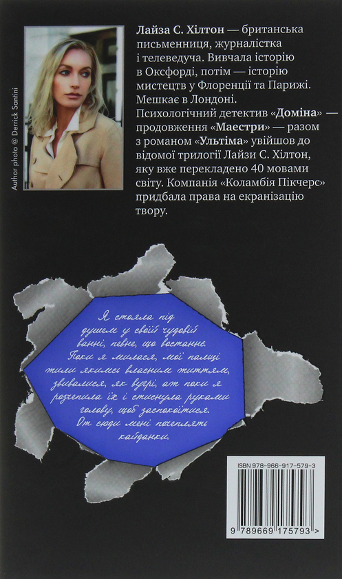 Бумажная книга «Доміна», автор Л. С. Хилтон - фото №1
