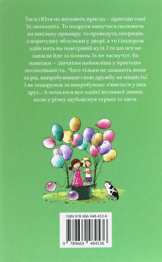 Паперова книга «54 сходинки», автор Марина Смагіна - фото №1