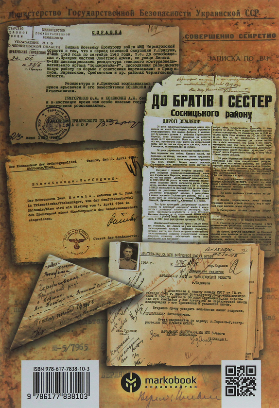Паперова книга «Дві окупації. Чернігівщина 1940-х років», автор Віктор Моренець - фото №1
