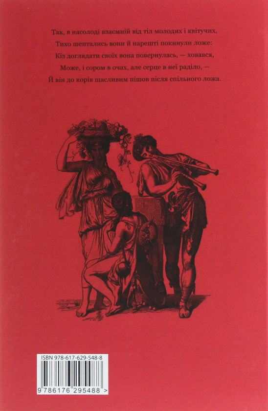 Бумажная книга «Теокріт. Ідилії. Епіграми», автор Феокрит - фото №1