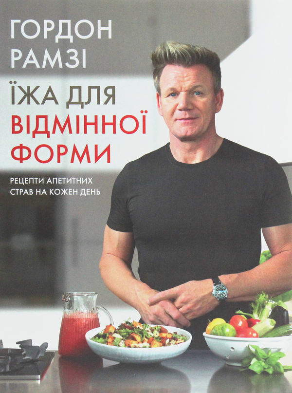Їжа для відмінної форми