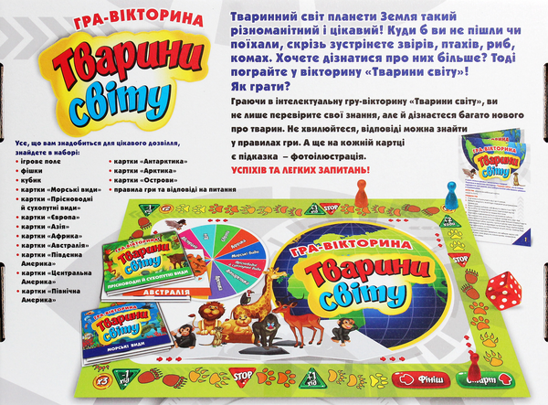  «Настольная игра Ranok-Creative Тварини свiту (12120139У)», бренда Ranok-Creative - фото №1
